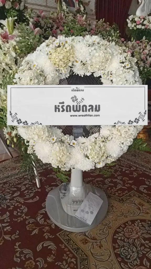 พวงหรีดวัดปริวาส