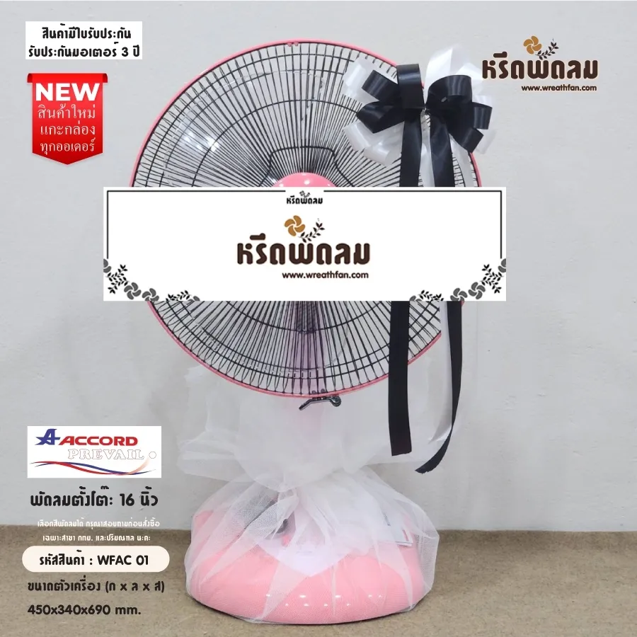 พวงหรีดวัดธาตุทอง