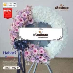 พวงหรีดพัดลมอุตสาหกรรมดอกไม้สด