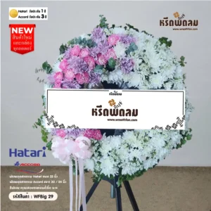 พวงหรีดพัดลมอุตสาหกรรมดอกไม้สด