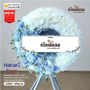 พวงหรีดพัดลมอุตสาหกรรมดอกไม้สด