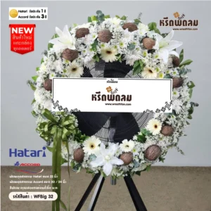 พวงหรีดพัดลมอุตสาหกรรมดอกไม้สด