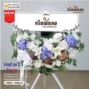 พวงหรีดพัดลมอุตสาหกรรม