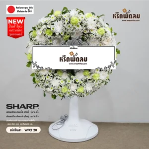 พวงหรีดพัดลมดอกไม้สด WFCf28