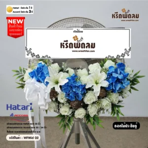 พวงหรีดพัดลมดอกไม้ประดิษฐ์