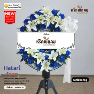 พวงหรีดพัดลมอุตสาหกรรมดอกไม้ประดิษฐ์
