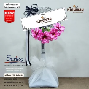 พวงหรีดพัดลมดอกไม้ประดิษฐ์WFSeries-02