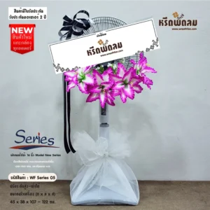 พวงหรีดพัดลมดอกไม้ประดิษฐ์WFSeries-05