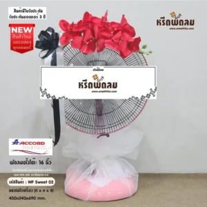 พวงหรีดพัดลม WF Sweet02