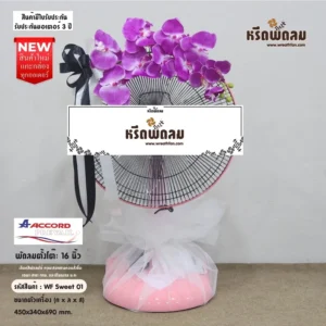 พวงหรีดพัดลม WF Sweet01