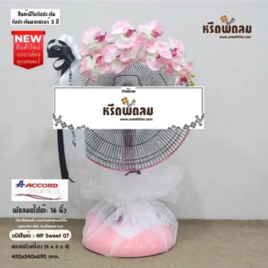 พวงหรีดพัดลม WF Sweet07