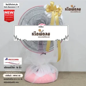 พวงหรีดพัดลมประดับริบบิ้น WFAC02