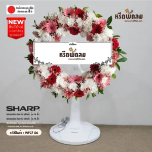 พวงหรีดพัดลม WFCf06