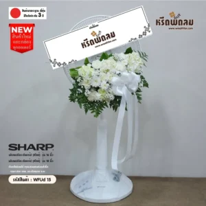 พวงหรีดพัดลมWFUd15