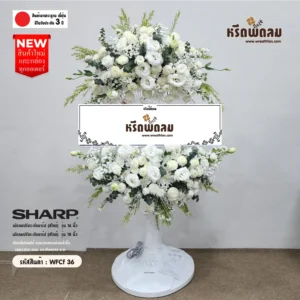 พวงหรีดพัดลม