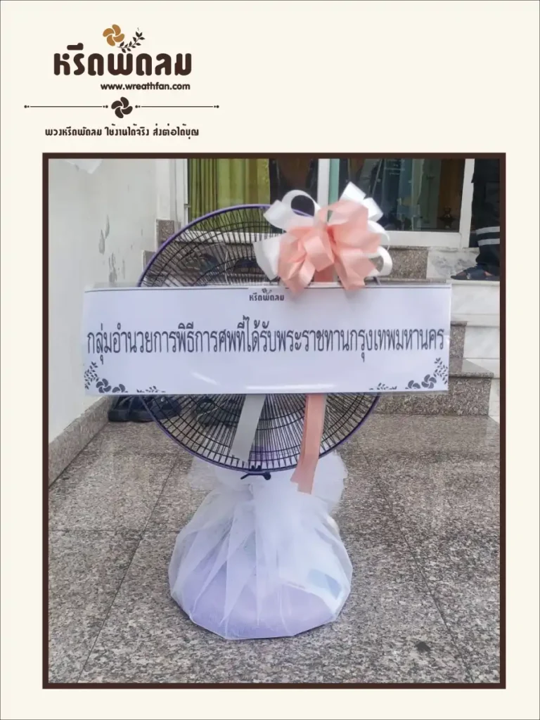 พวงหรีดวัดมงคลวราราม (วัดมะเกลือ)