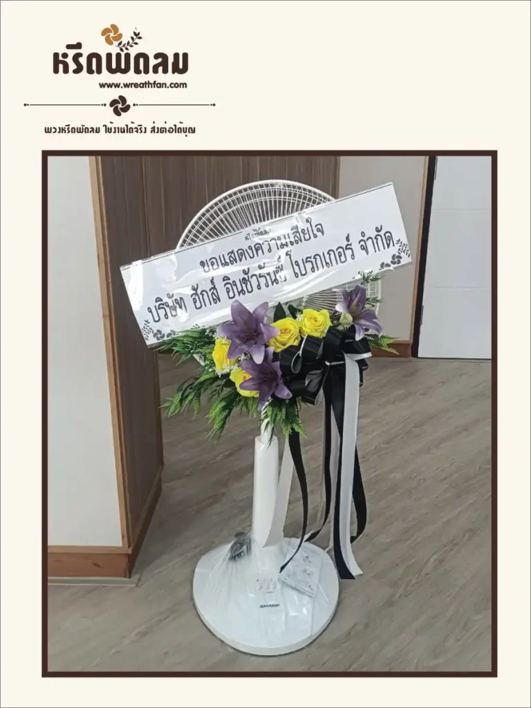 พวงหรีดวัดมงคลวราราม (วัดมะเกลือ)