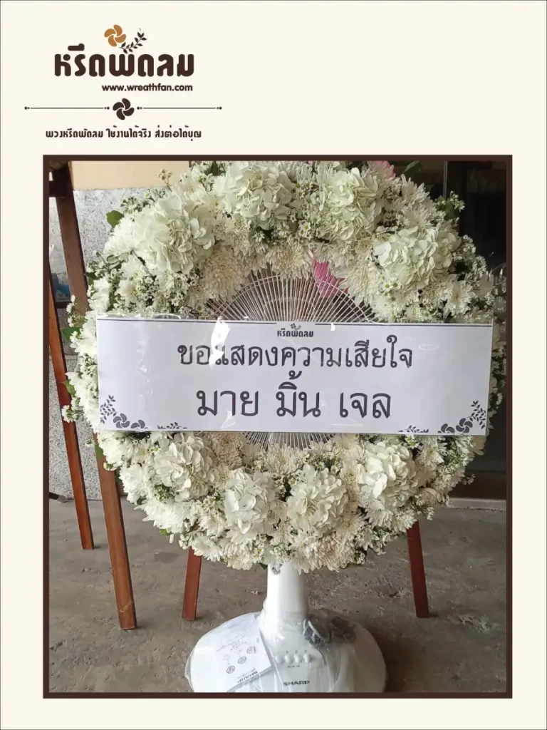 พวงหรีดวัดมงคลวราราม (วัดมะเกลือ)